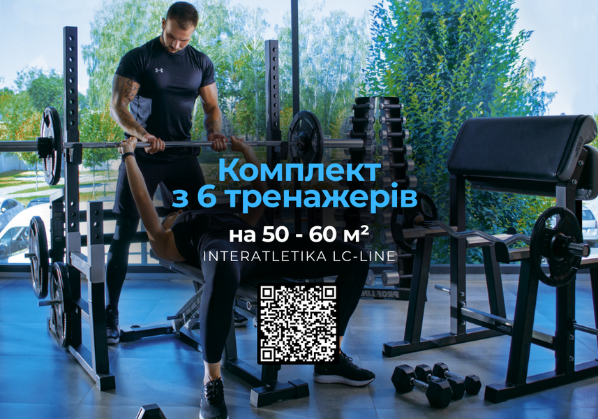 Комплект набор силовых тренажеров для дома InterAtletika LC-Line - 6 тренажеров IALC50 фото